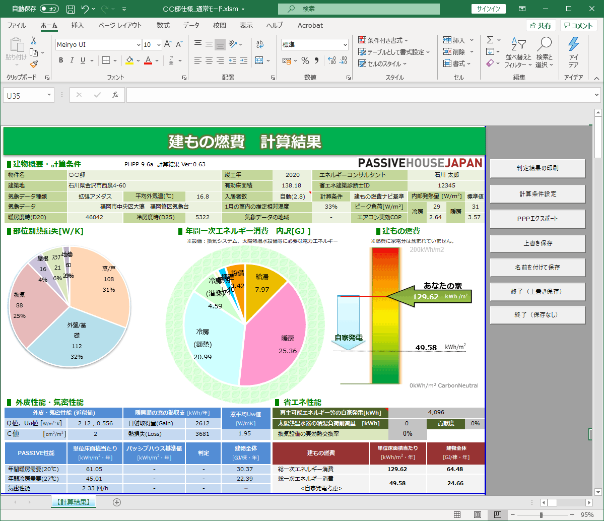 建もの燃費 計算結果 A S